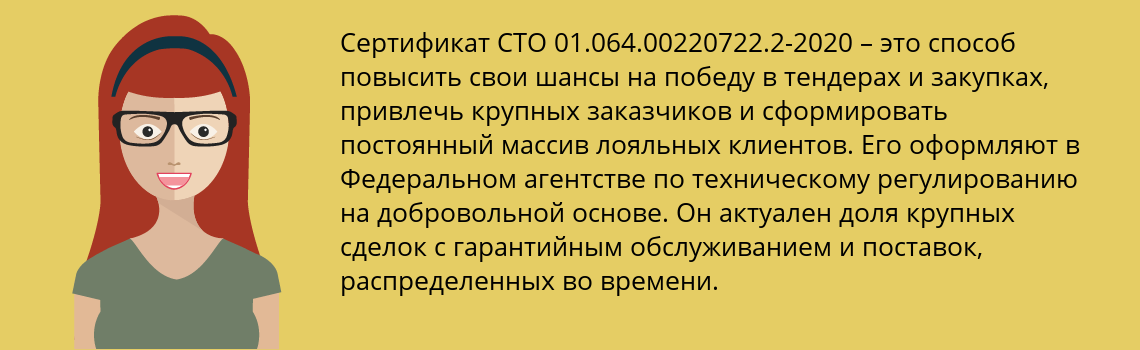 Получить сертификат СТО 01.064.00220722.2-2020 в Прохоровка